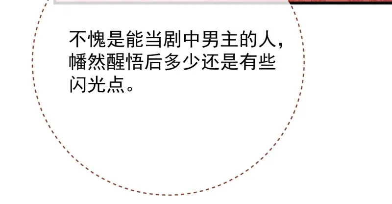 人渣只配和人渣吃一辈子苦 第27页