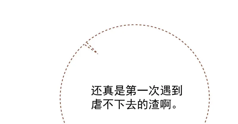 人渣只配和人渣吃一辈子苦 第28页