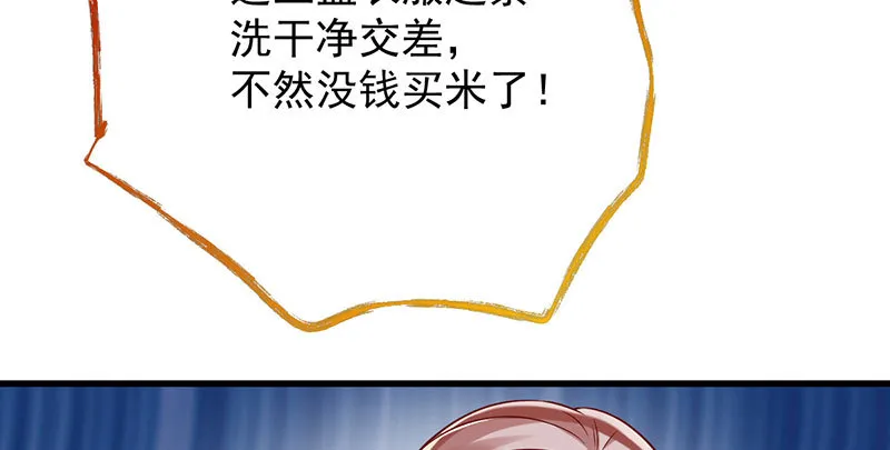人渣只配和人渣吃一辈子苦 第65页