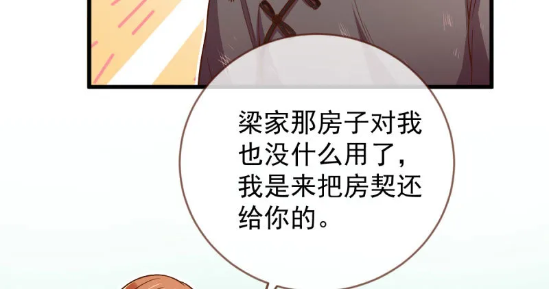 人渣只配和人渣吃一辈子苦 第102页