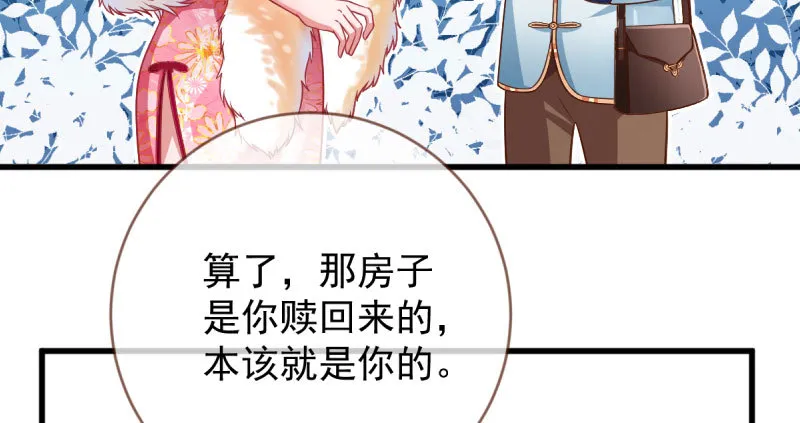 人渣只配和人渣吃一辈子苦 第104页