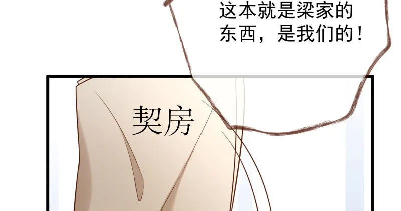 人渣只配和人渣吃一辈子苦 第108页
