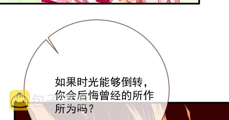 人渣只配和人渣吃一辈子苦 第119页