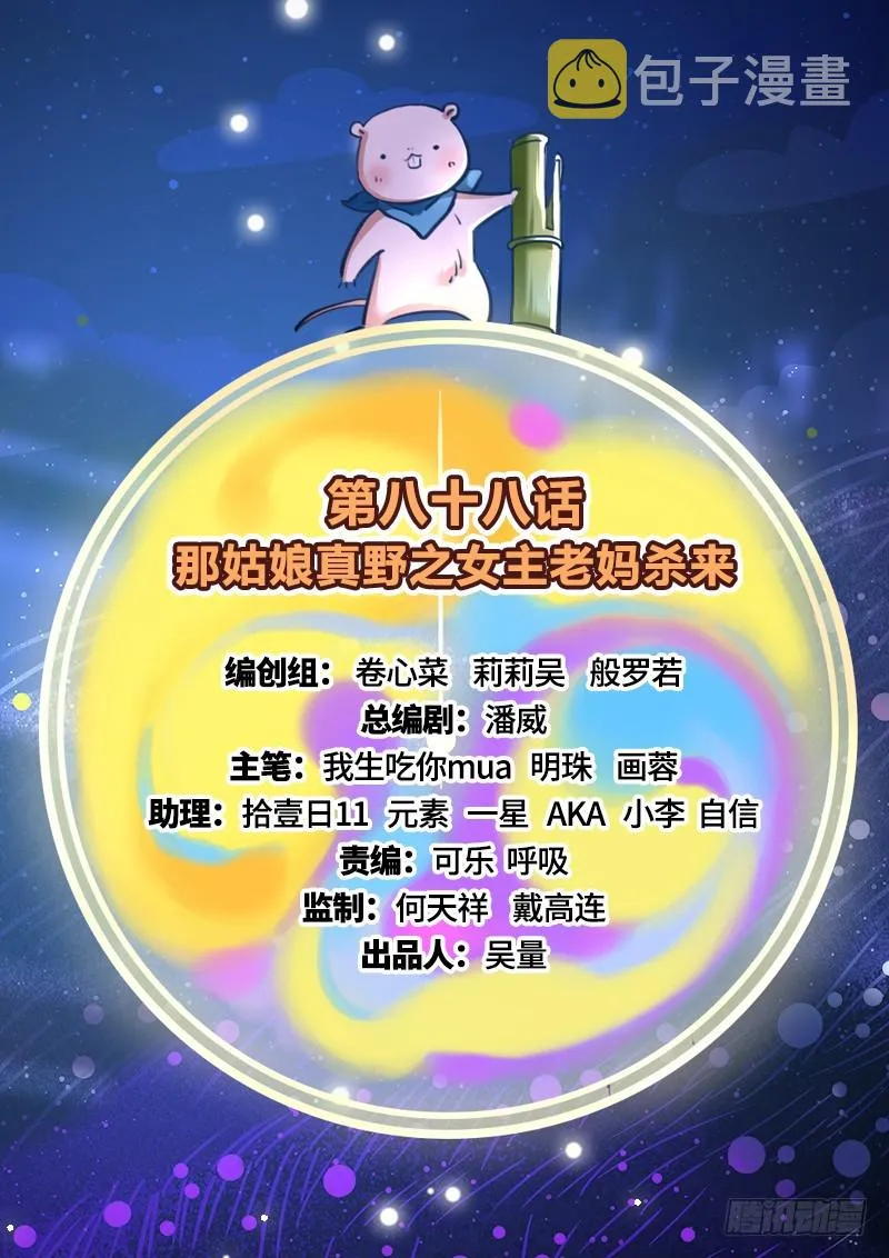 女主老妈杀来 第2页