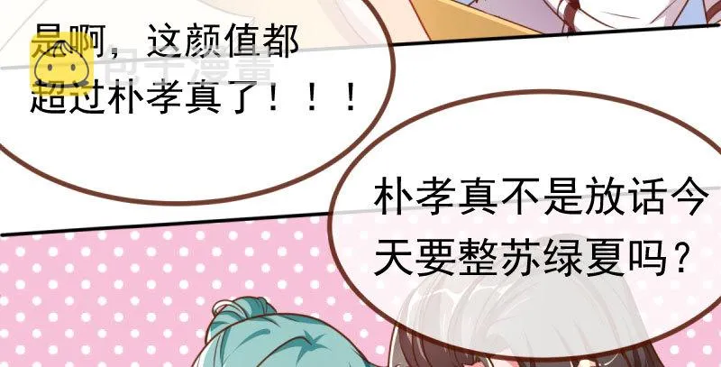 女主老妈杀来 第47页
