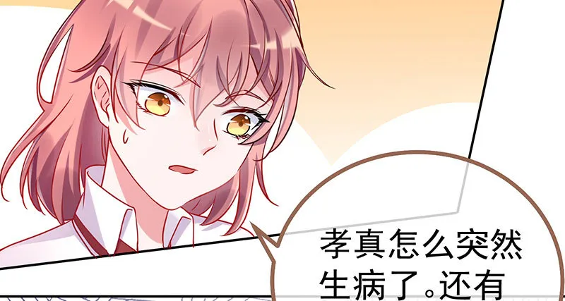女主老妈杀来 第86页