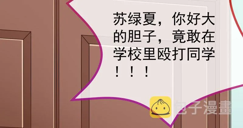 女主老妈杀来 第116页