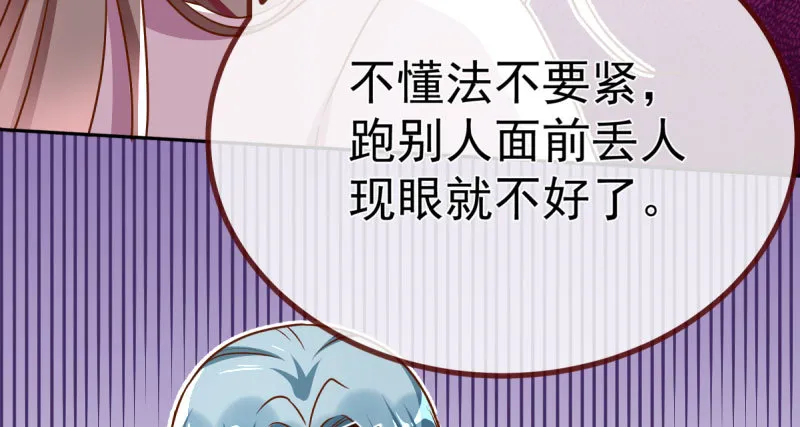 诽谤不是好习惯 第16页