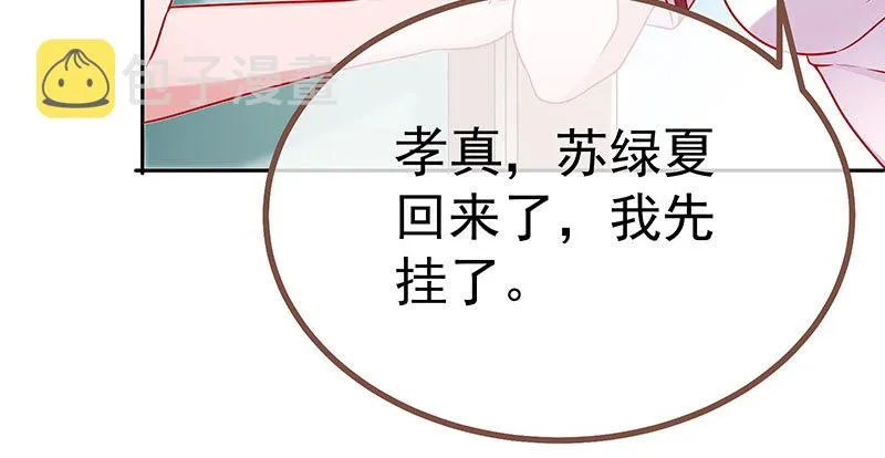 诽谤不是好习惯 第74页
