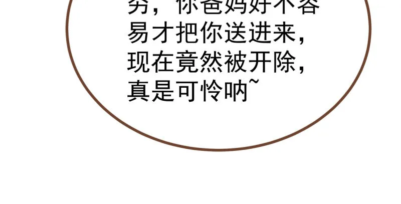 诽谤不是好习惯 第87页