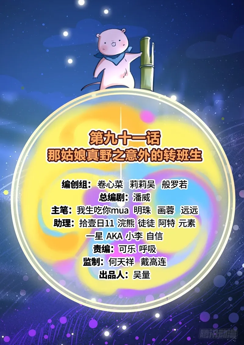 意外的转班生 第2页