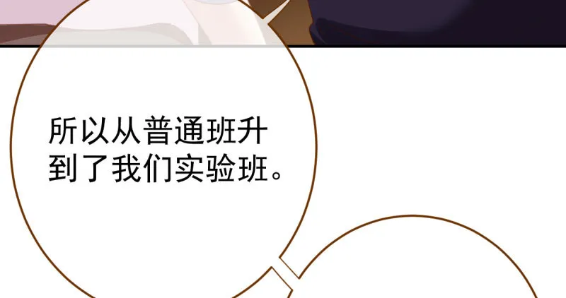 意外的转班生 第7页