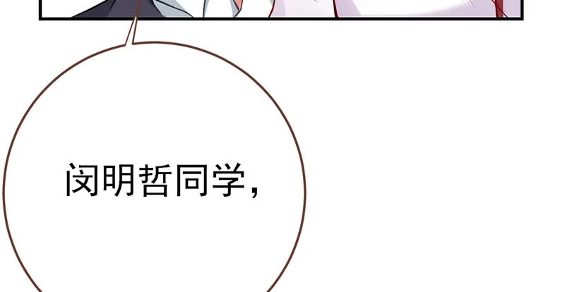 意外的转班生 第20页