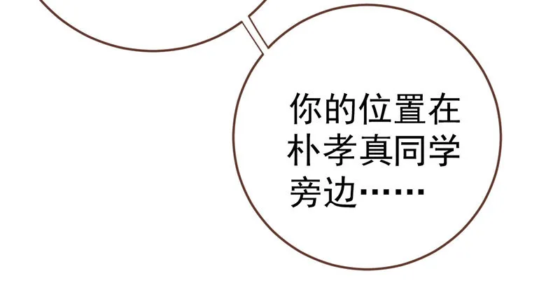意外的转班生 第21页