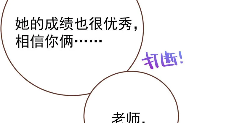 意外的转班生 第24页