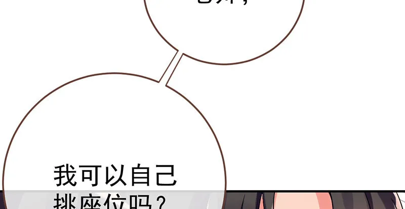 意外的转班生 第25页