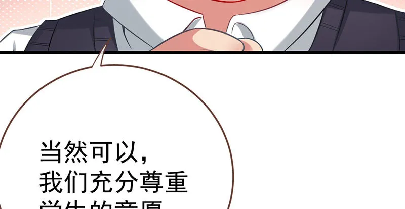 意外的转班生 第29页