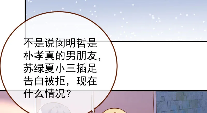 意外的转班生 第54页