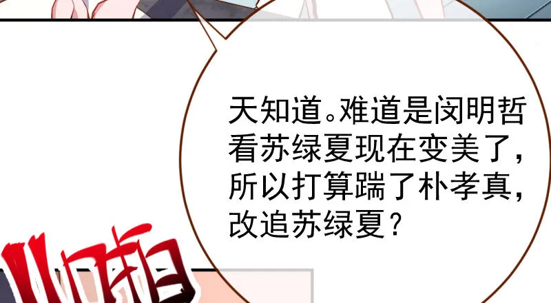 意外的转班生 第56页