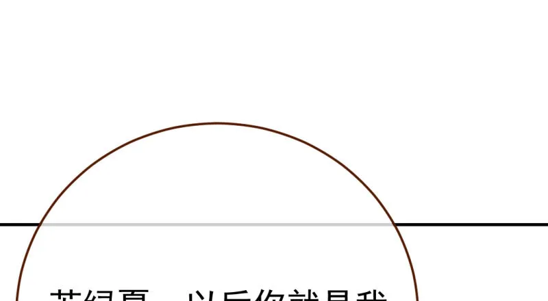 意外的转班生 第91页
