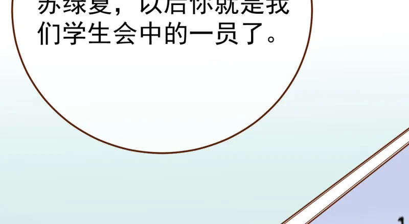 意外的转班生 第92页