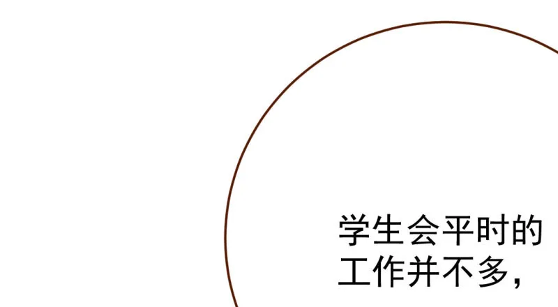 意外的转班生 第94页