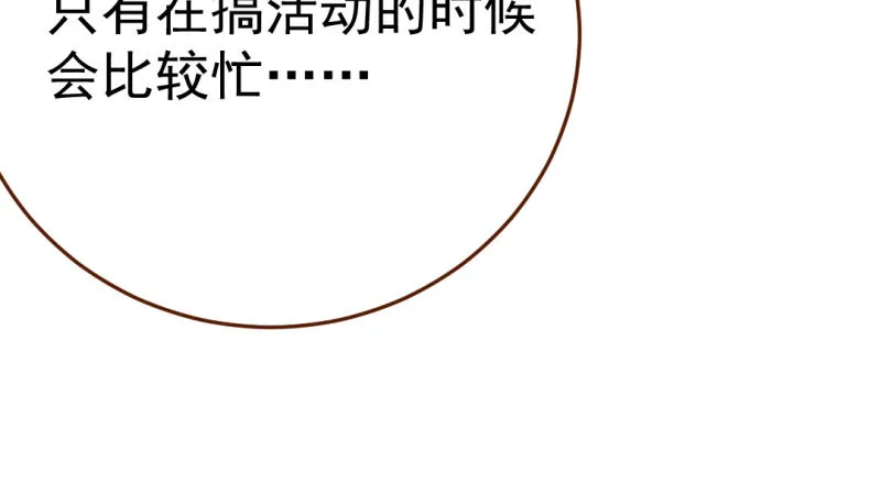 意外的转班生 第99页