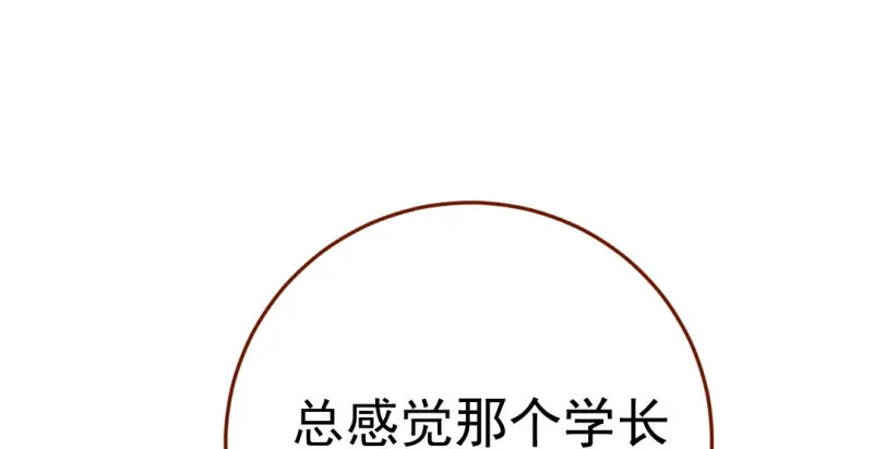 意外的转班生 第116页