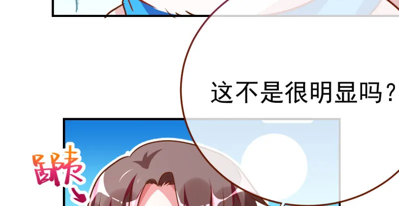 意外的转班生 第121页