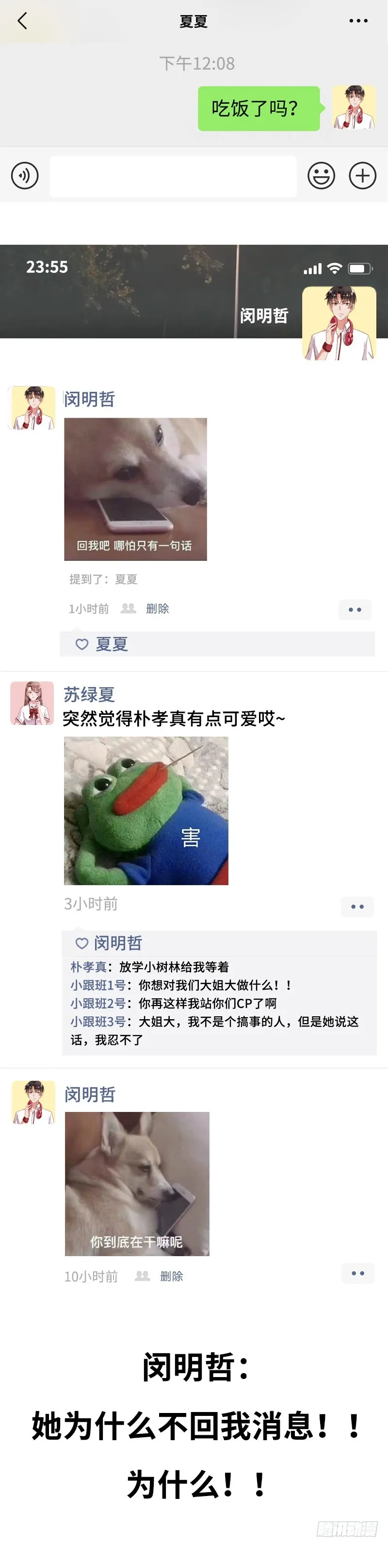 意外的转班生 第173页