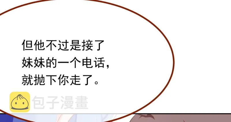 美人救美人 第55页