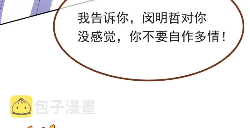 美人救美人 第82页