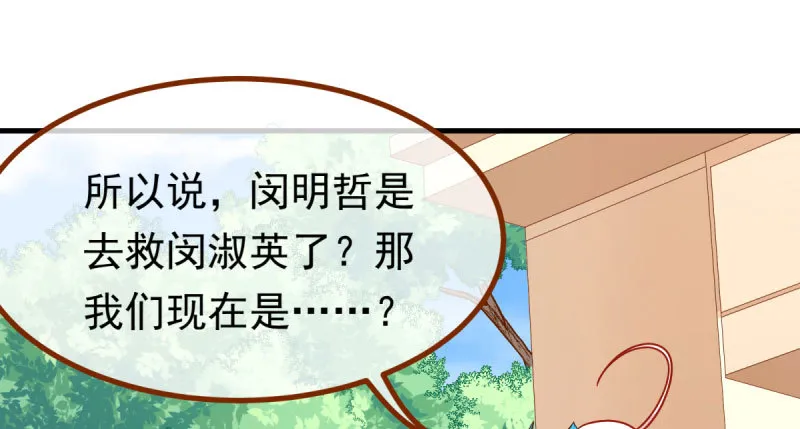 美人救美人 第114页