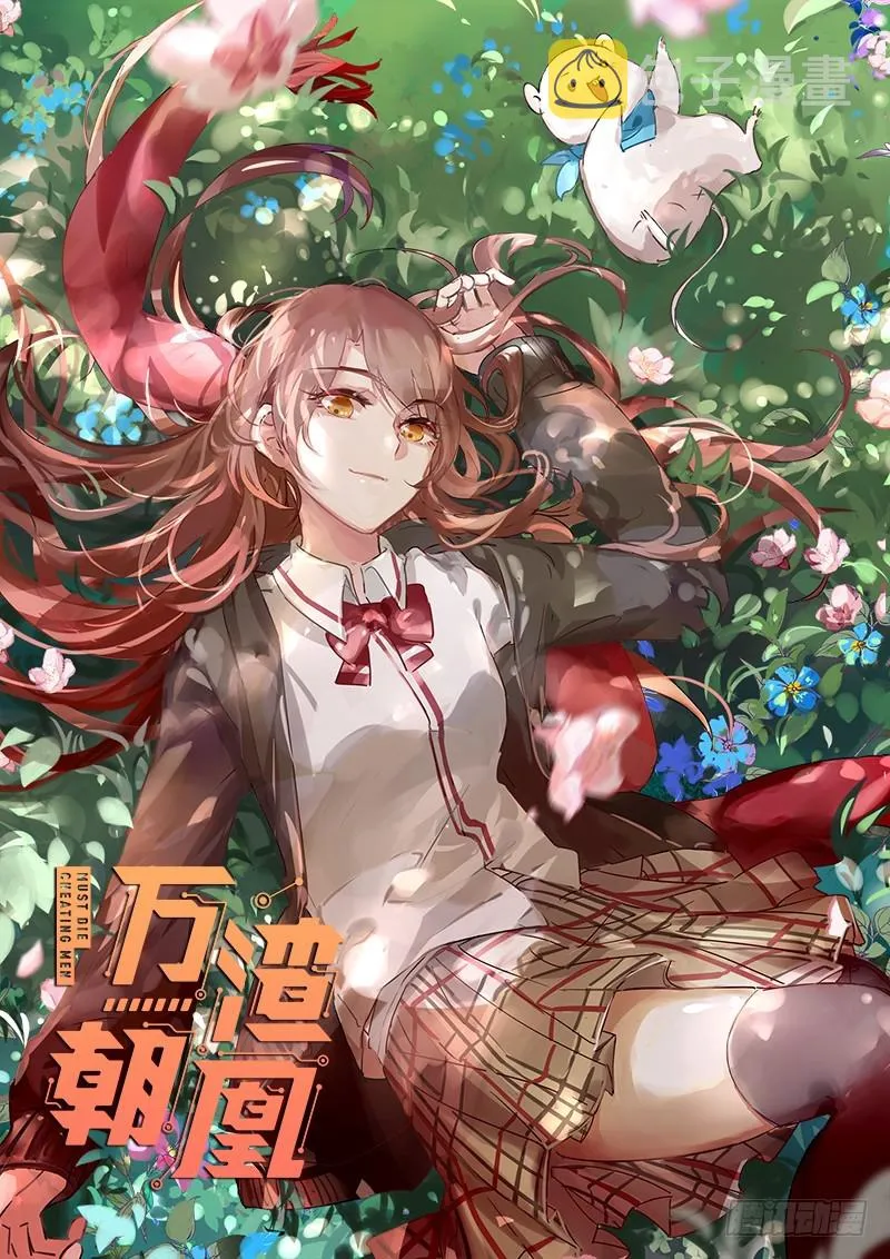 狗血女配登场 第1页