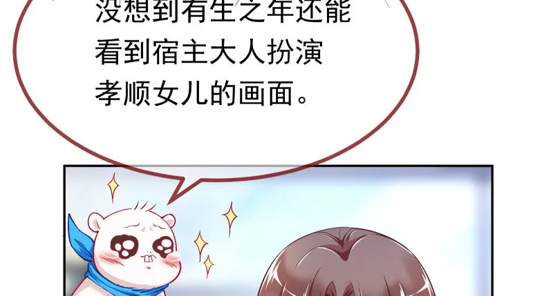 狗血女配登场 第20页
