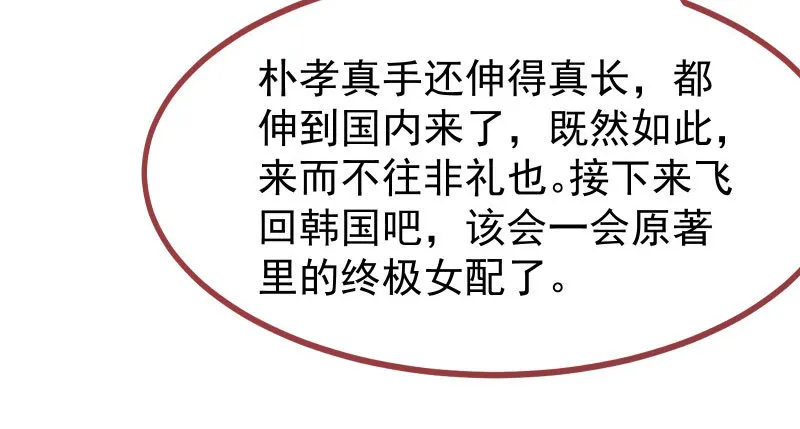 狗血女配登场 第25页