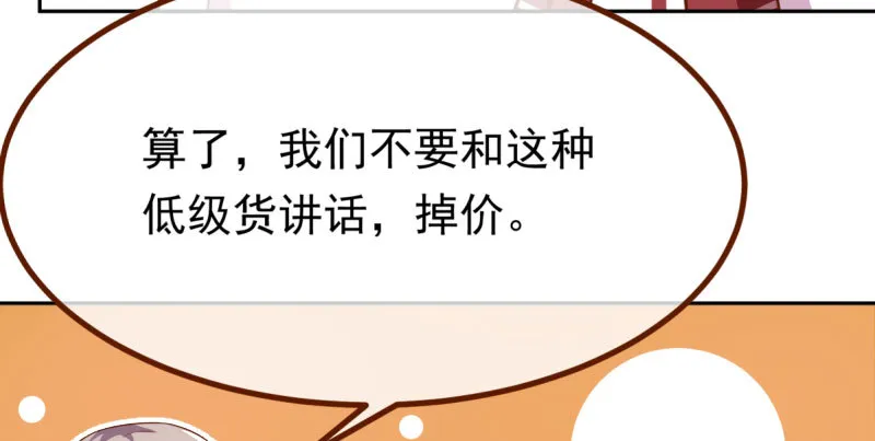狗血女配登场 第88页