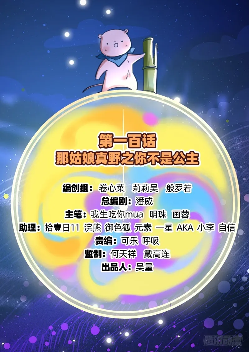 你不是公主 第2页