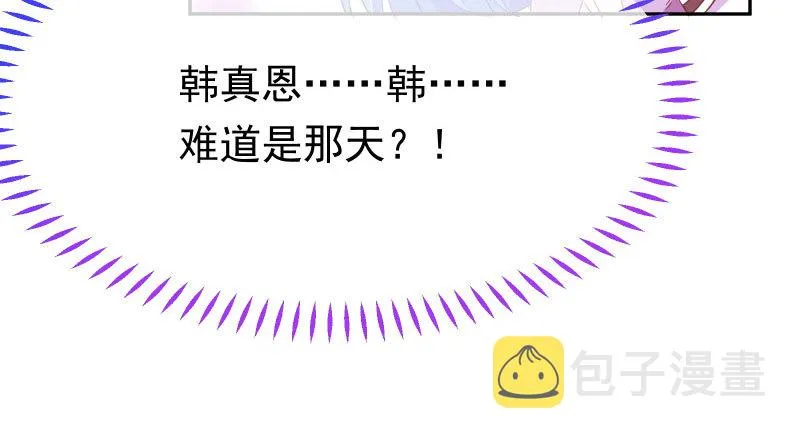 你不是公主 第11页