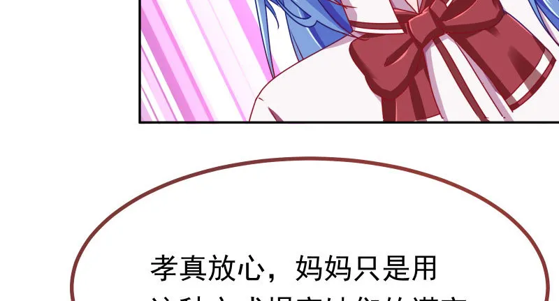 你不是公主 第48页
