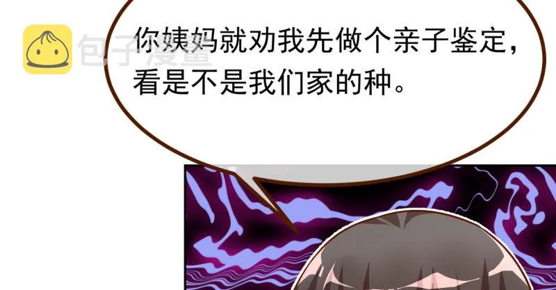你不是公主 第71页