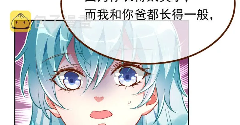 你不是公主 第74页