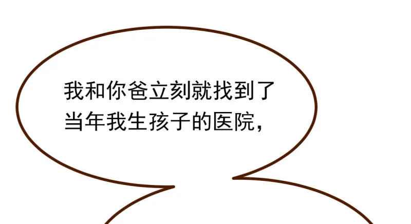 你不是公主 第79页