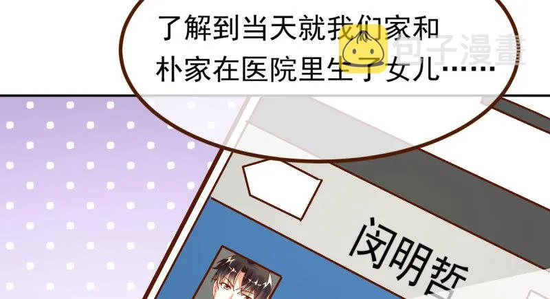 你不是公主 第80页