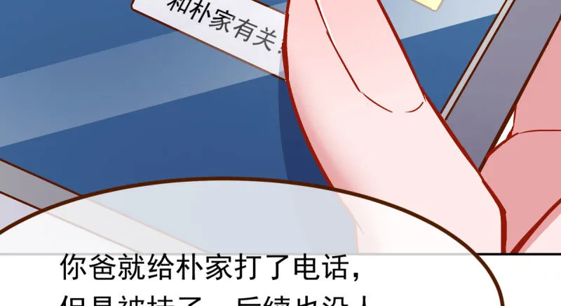 你不是公主 第82页