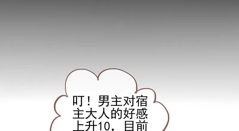 黑化的女主 第20页