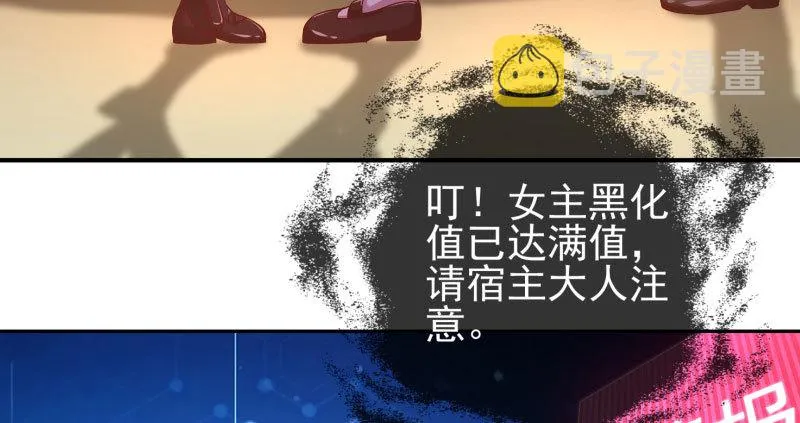 黑化的女主 第91页