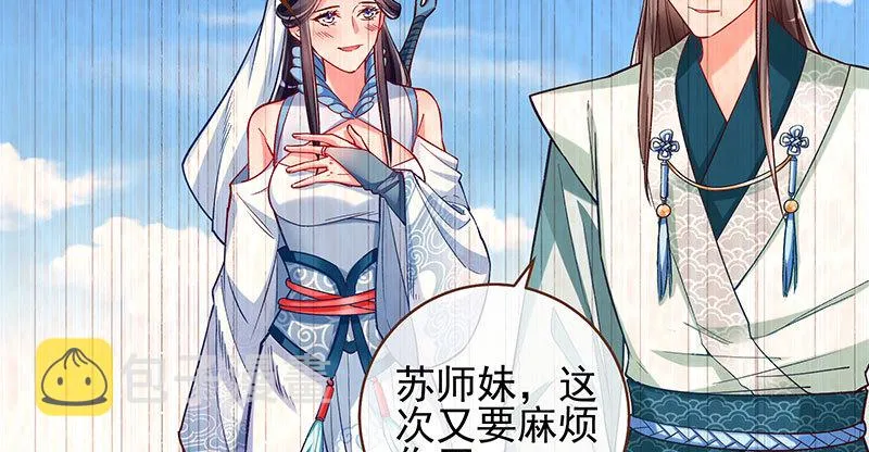 悲情小师妹 在线吃便当 第68页