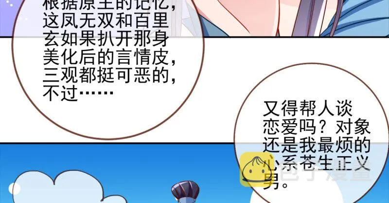 悲情小师妹 在线吃便当 第113页