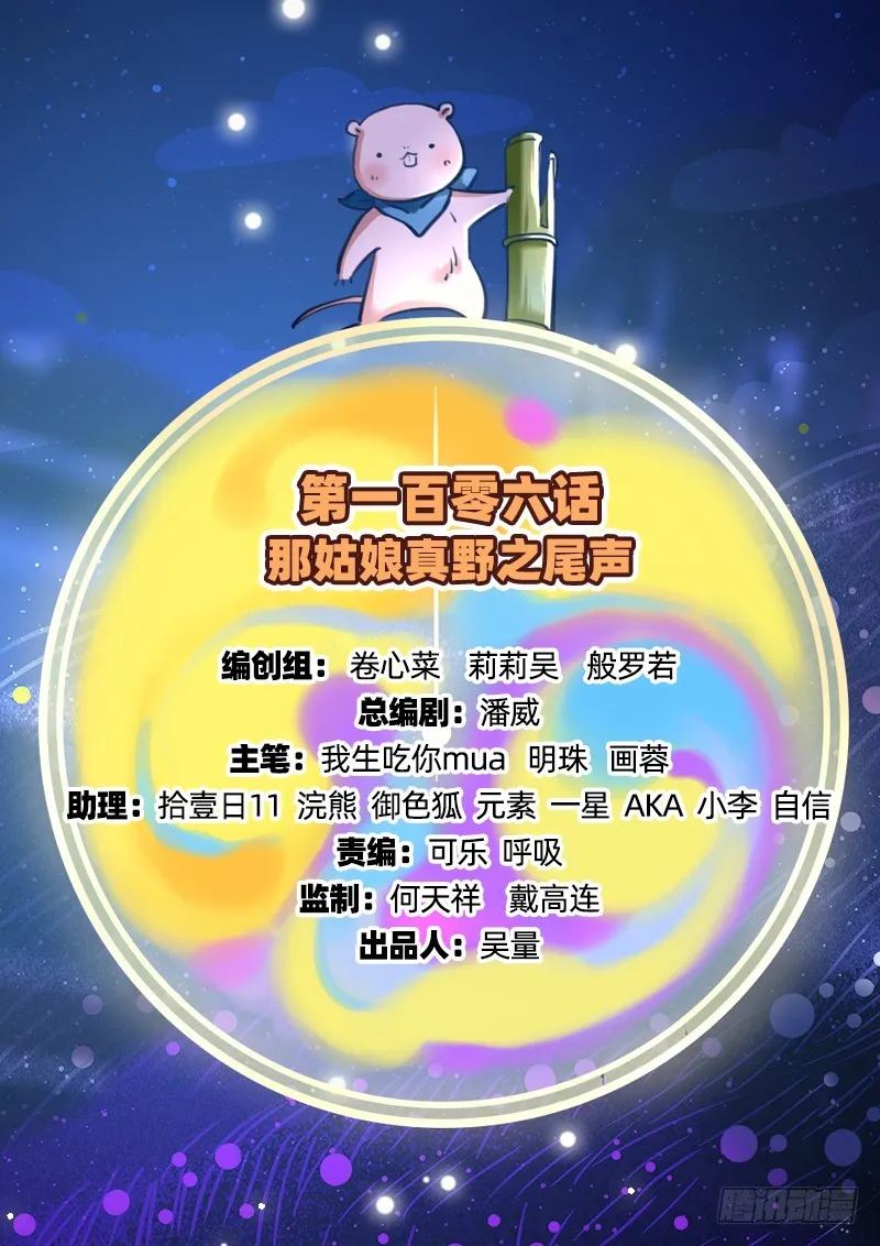 尾声 第2页
